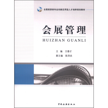 會展管理 pdf epub mobi 電子書 下載