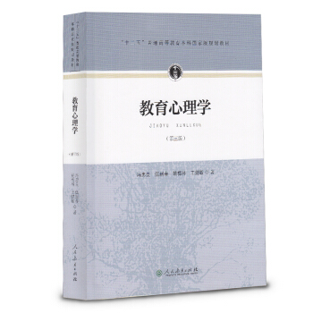 教育心理学（第三版） pdf epub mobi 电子书 下载