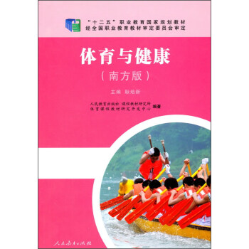 體育與健康（南方版） pdf epub mobi 電子書 下載