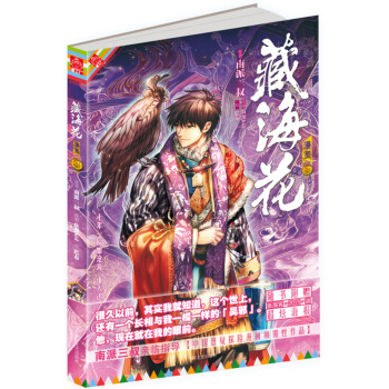 藏海花漫画版 卷三 pdf epub mobi 电子书 下载