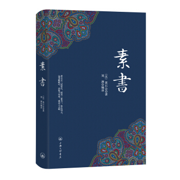 素书 pdf epub mobi 电子书 下载