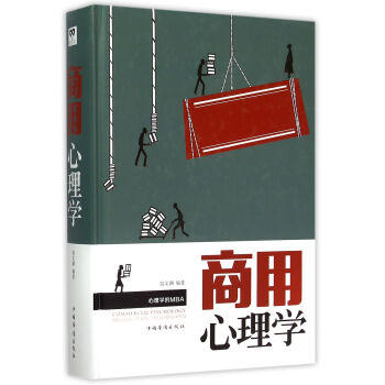 商用心理学 pdf epub mobi 电子书 下载
