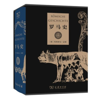 罗马史（精装珍藏本） pdf epub mobi 电子书 下载