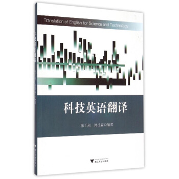 科技英语翻译