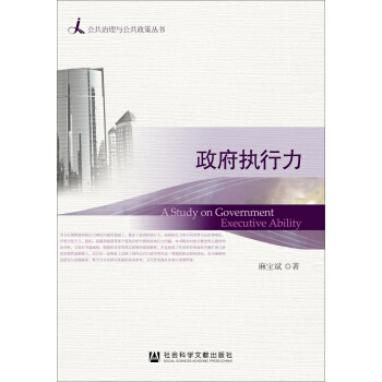 政府執行力 pdf epub mobi 電子書 下載