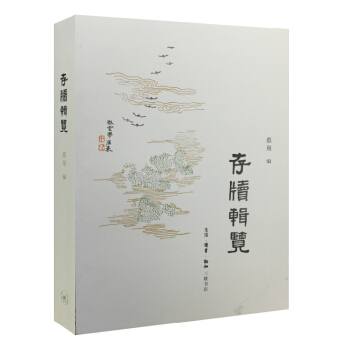 范用系列·存牍辑览 pdf epub mobi 电子书 下载