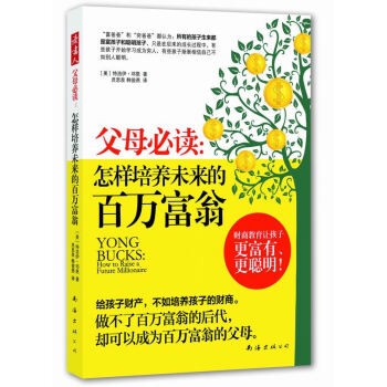 父母必讀 : 怎樣培養未來的百萬富翁 pdf epub mobi 電子書 下載