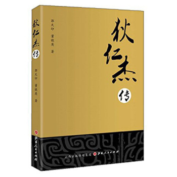狄仁杰传 pdf epub mobi 电子书 下载