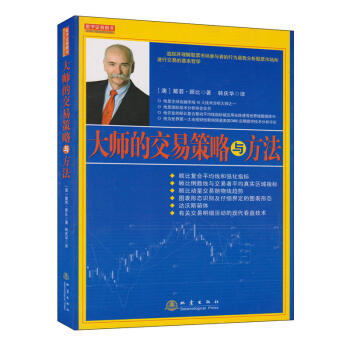 大师的交易策略与方法 pdf epub mobi 电子书 下载