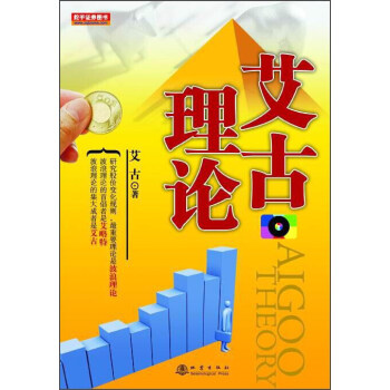 艾古理论(新版)
