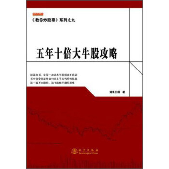 五年十倍大牛股攻略