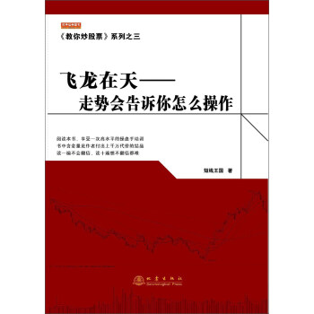 飞龙在天:走势会告诉你怎么操作