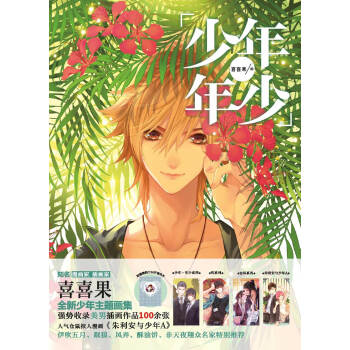 少年·年少 pdf epub mobi 電子書 下載