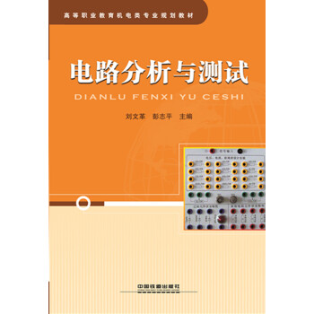 電路分析與測試