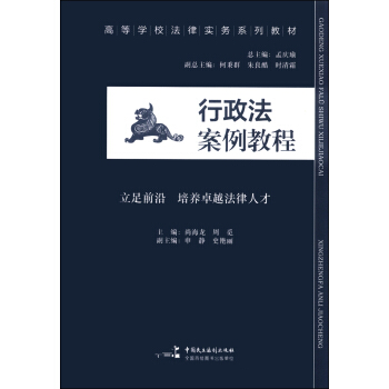 行政法案例教程 pdf epub mobi 电子书 下载