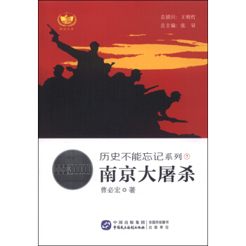 南京大屠殺 pdf epub mobi 電子書 下載