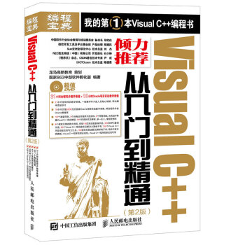 Visual C++从入门到精通（第2版） pdf epub mobi 电子书 下载