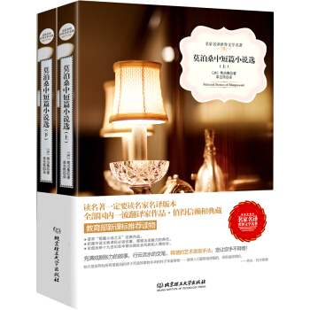莫泊桑中短篇小說選（套裝上下冊） pdf epub mobi 電子書 下載