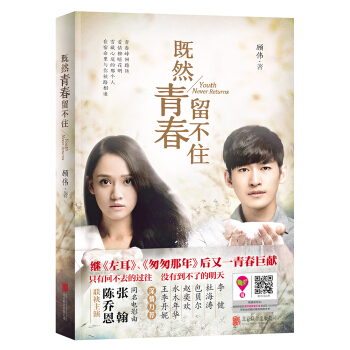 既然青春留不住 pdf epub mobi 电子书 下载