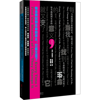 每当我找到生命的意义，它就又变了 [EVERY TIME I FIND THE MEANING OF LIFE, THEY CHANGE] pdf epub mobi 电子书 下载