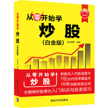 从零开始学炒股(白金版)/从零开始学