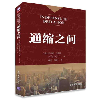 通缩之问 pdf epub mobi 电子书 下载