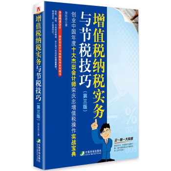 增值稅納稅實務與節稅技巧（第三版） pdf epub mobi 電子書 下載