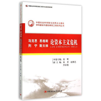 马克思恩格斯列宁斯大林论资本主义危机 pdf epub mobi 电子书 下载