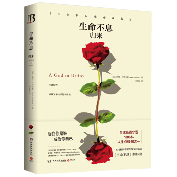 生命不息.歸來 [A God in Ruins] pdf epub mobi 電子書 下載