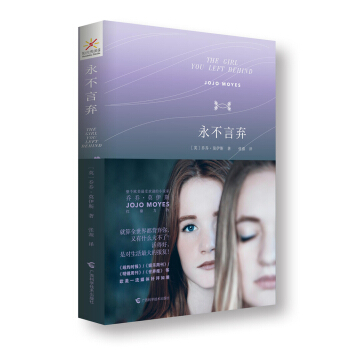 永不言棄 [the girl you left behind] pdf epub mobi 電子書 下載