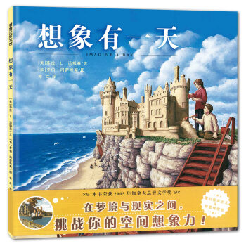 蒲蒲兰绘本馆：想象有一天 [4-8岁] [Imagine A Day] pdf epub mobi 电子书 下载