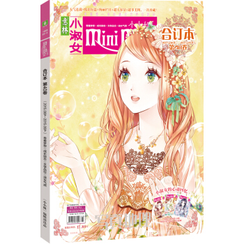 小小姐合订本2015年08期下-09期下（总第40卷 升级版） pdf epub mobi 电子书 下载
