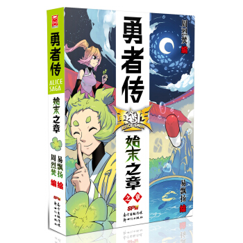 勇者传：始末之章 pdf epub mobi 电子书 下载