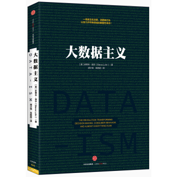 大數據主義 [DATA-ISM] pdf epub mobi 電子書 下載