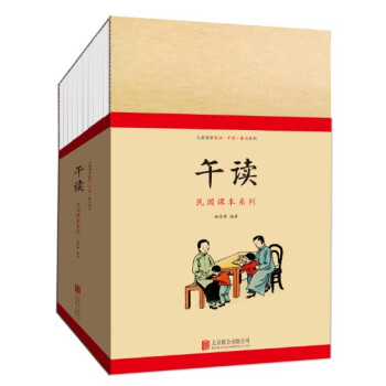 童立方·兒童國學晨誦·午讀·暮省民國課本係列：午讀（套裝全10冊） [3-12歲] pdf epub mobi 電子書 下載