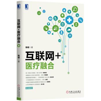 互聯網+醫療融閤 pdf epub mobi 電子書 下載