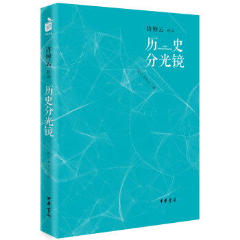 曆史分光鏡 pdf epub mobi 電子書 下載