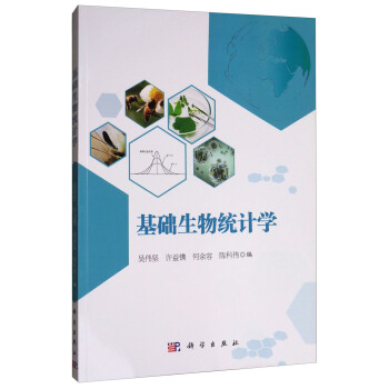 基础生物统计学 pdf epub mobi 电子书 下载