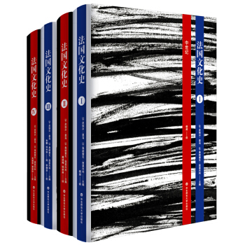 法國文化史（套裝共4冊） pdf epub mobi 電子書 下載