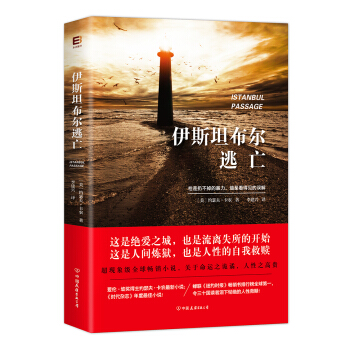 伊斯坦布爾逃亡 pdf epub mobi 電子書 下載