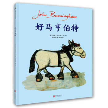 好馬亨伯特 [3-6歲] [Humbert] pdf epub mobi 電子書 下載