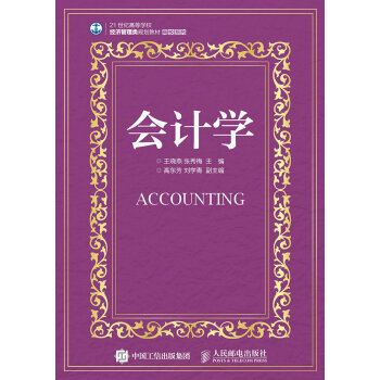 會計學 pdf epub mobi 電子書 下載