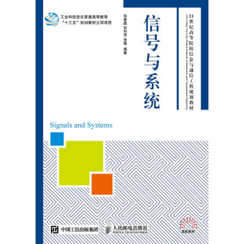 信號與係統 pdf epub mobi 電子書 下載