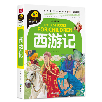 西遊記（注音彩繪） [3-8歲] pdf epub mobi 電子書 下載