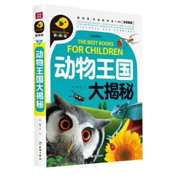動物王國大揭秘（注音彩繪） [3-8歲] pdf epub mobi 電子書 下載