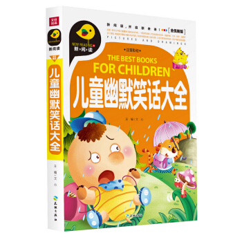 儿童幽默笑话大全（注音彩绘） [3-8岁] pdf epub mobi 电子书 下载