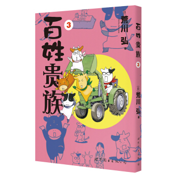 百姓貴族·3 pdf epub mobi 電子書 下載