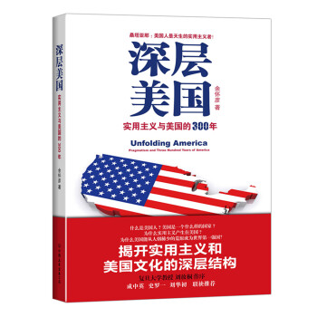 深层美国:实用主义与美国的300年