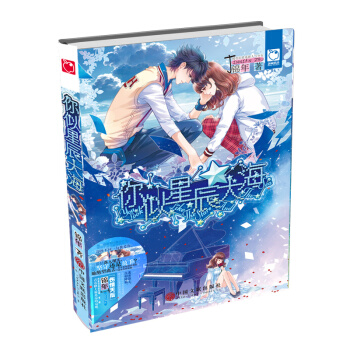 魅丽优品：你似星辰大海 pdf epub mobi 电子书 下载