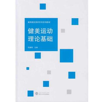健美運動理論基礎 pdf epub mobi 電子書 下載